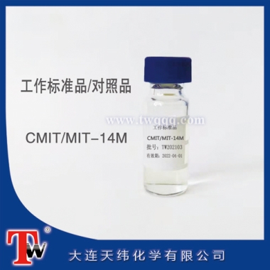 工作標(biāo)準(zhǔn)品-CMIT/MIT-14M